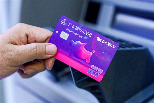 廣發(fā)銀行推出滴滴、花小豬聯(lián)名信用卡，單月最高送50張打車券