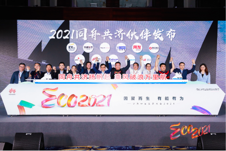 華為云生態(tài)峰會(huì)在深圳舉行，構(gòu)建共創(chuàng)、共享、共贏的產(chǎn)業(yè)新生態(tài)