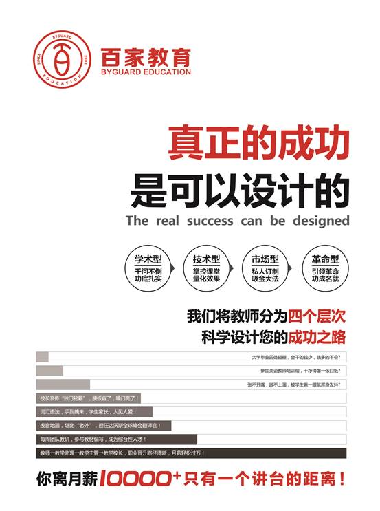 百家教育英語師資就業(yè)培訓(xùn)職等你來