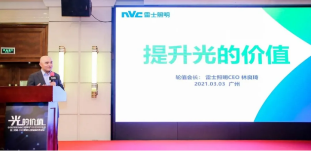 雷士照明：專業(yè)成就價(jià)值，時(shí)間鑄造品牌