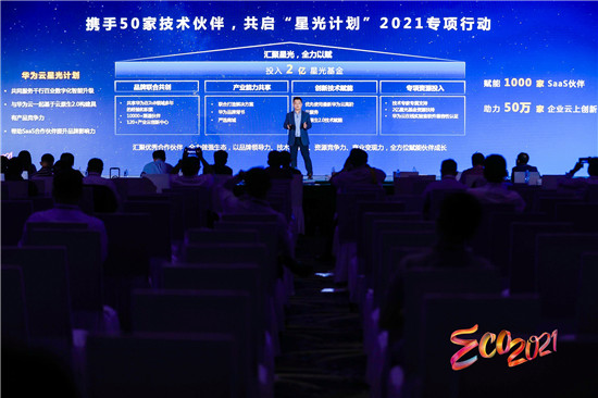 華為張鵬：加入華為云生態(tài)，共筑品牌成功