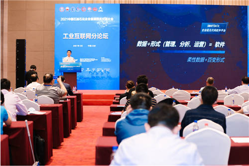 數(shù)見未來，智領(lǐng)行業(yè) 數(shù)睿數(shù)據(jù)出席2021油氣產(chǎn)業(yè)數(shù)字化轉(zhuǎn)型高峰論壇