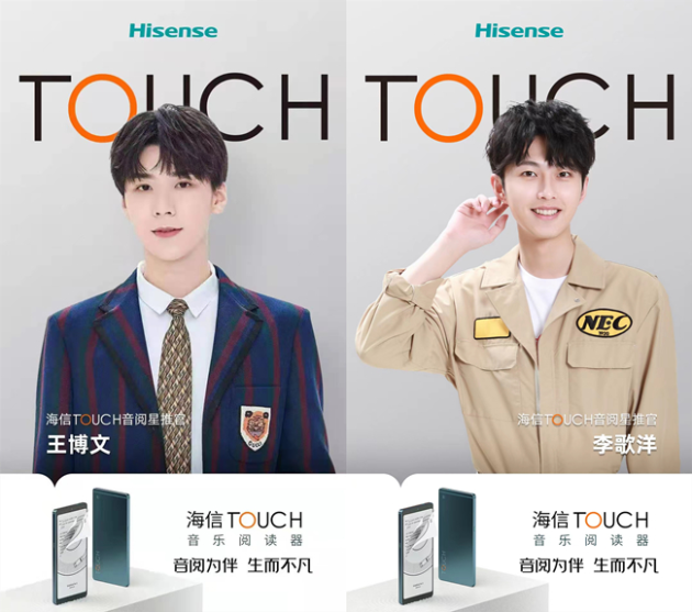 海信TOUCH 5月20日震撼來襲 音閱星推官王博文、李歌洋邀你共同見證
