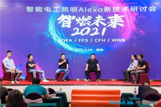 浦東智能照明聯(lián)合會與博聯(lián)、亞訊主辦的智能電工照明Alexa新技術(shù)交流會深圳成功召開