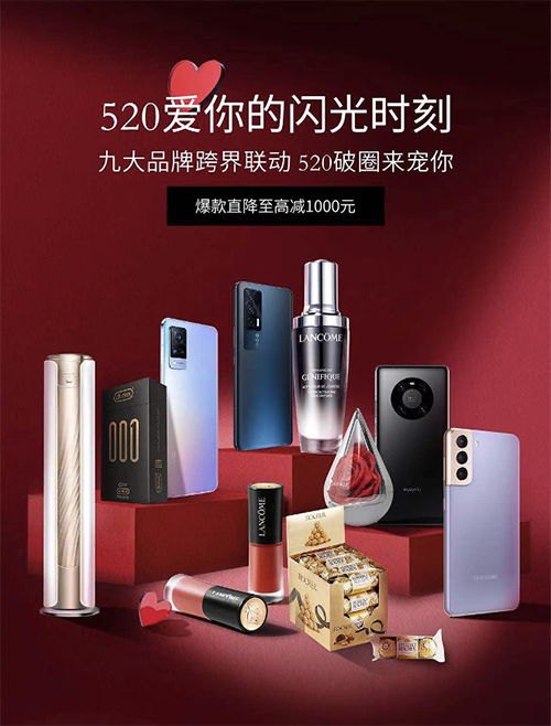 跨界品牌攜手告白，京東帶你領(lǐng)略520“愛你的N個(gè)閃光時(shí)刻”