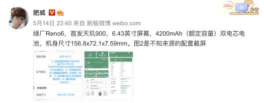 OPPO Reno6發(fā)布會日期官宣：首發(fā)天璣900，影像系統(tǒng)全面越級！