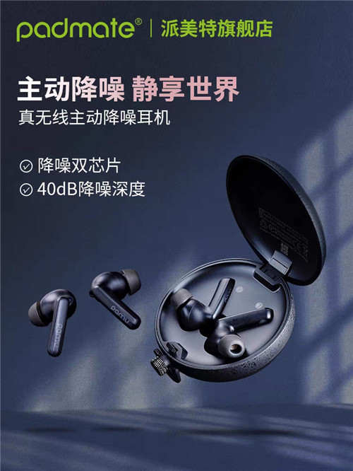 派美特實(shí)力演繹好的藍(lán)牙降噪耳機(jī)其實(shí)并不貴，刷新國(guó)貨技術(shù)新高度