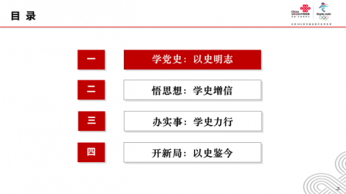 百年筑夢(mèng)創(chuàng)偉業(yè) 網(wǎng)絡(luò)強(qiáng)國(guó)譜新篇 黨組書記、董事長(zhǎng)王曉初為中國(guó)聯(lián)通全體黨員講黨課