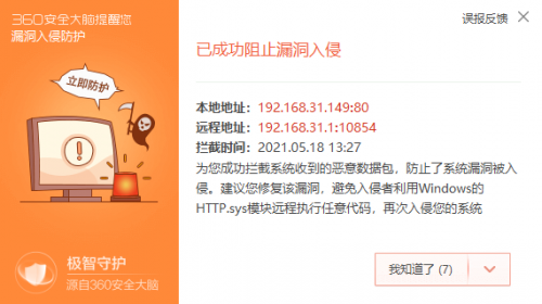 360安全衛(wèi)士：HTTP 協(xié)議存在遠程執(zhí)行惡意代碼漏洞，用戶須及時防御