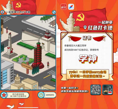 人民日?qǐng)?bào)政文聯(lián)合騰訊地圖推出“百個(gè)紅色打卡地”主題地圖，H5小游戲同步上線