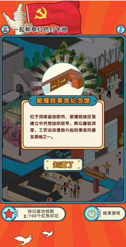 人民日?qǐng)?bào)政文聯(lián)合騰訊地圖推出“百個(gè)紅色打卡地”主題地圖，H5小游戲同步上線