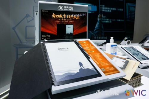 智能新時(shí)代，賦能新發(fā)展，訊飛智能辦公本亮相第五屆世界智能大會(huì)