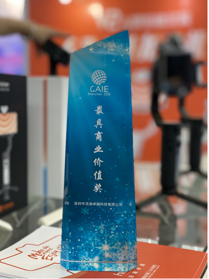 浩瀚卓越V2亮相深圳國際人工智能展，獲最具商業(yè)價(jià)值獎(jiǎng)