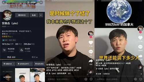 95后科普創(chuàng)作者安森垚走紅抖音 300萬人跟他學地理