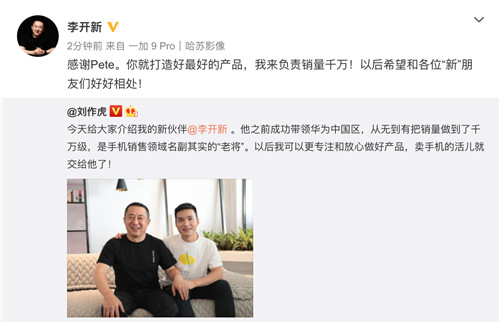前華為中國(guó)區(qū)副總裁李開(kāi)新入職一加手機(jī) 銷(xiāo)量目標(biāo)劍指千萬(wàn)