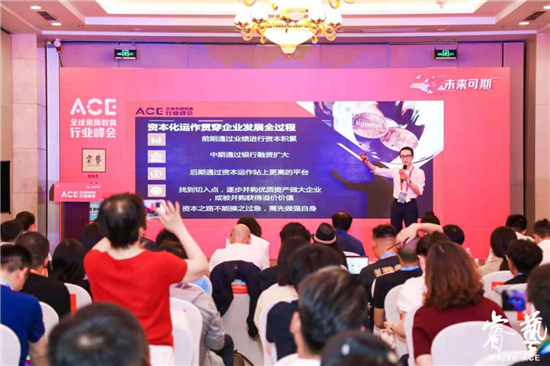 ACE 2021 全球素質(zhì)教育行業(yè)峰會圓滿落幕，創(chuàng)世紀教育集團備受矚目！