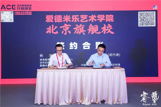 ACE 2021 全球素質(zhì)教育行業(yè)峰會圓滿落幕，創(chuàng)世紀(jì)教育集團(tuán)備受矚目！