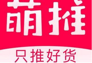 消費(fèi)升級大趨勢下，萌推開啟美好網(wǎng)購新方式