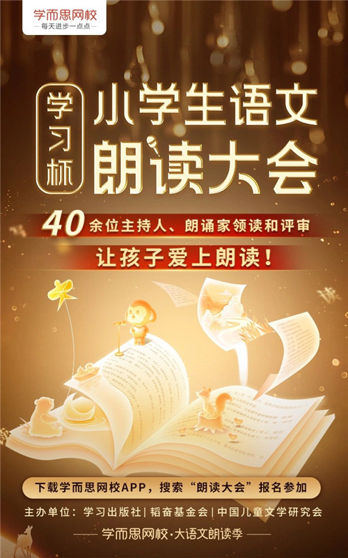 30余位課文作者親自講！學(xué)而思網(wǎng)?！蹲髡咧v壇》正式上線