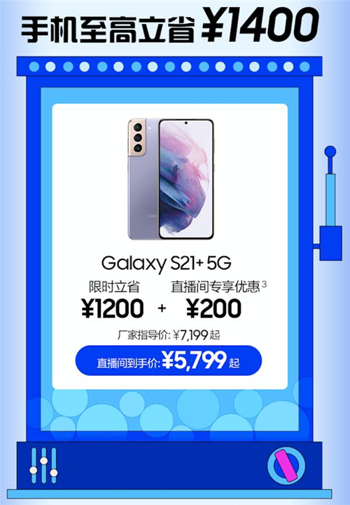 商城升級(jí) 歡購來襲 5月21日入手三星Galaxy人氣單品超劃算