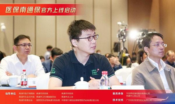 輕松集團(tuán)有力支持，保險科技賦予“醫(yī)保南通?！北Ｕ象w系