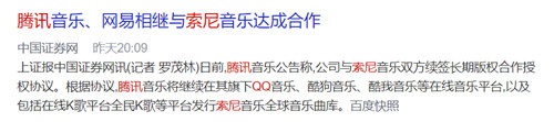 網(wǎng)易云音樂簽約索尼，但獨家版權(quán)仍是騰訊音樂護城河