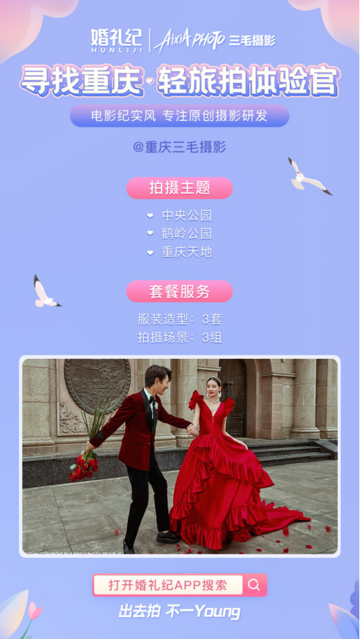 中國(guó)新旅拍城市聯(lián)盟開(kāi)啟新征程 婚禮紀(jì)攜手重慶三毛婚紗攝影共贏未來(lái)