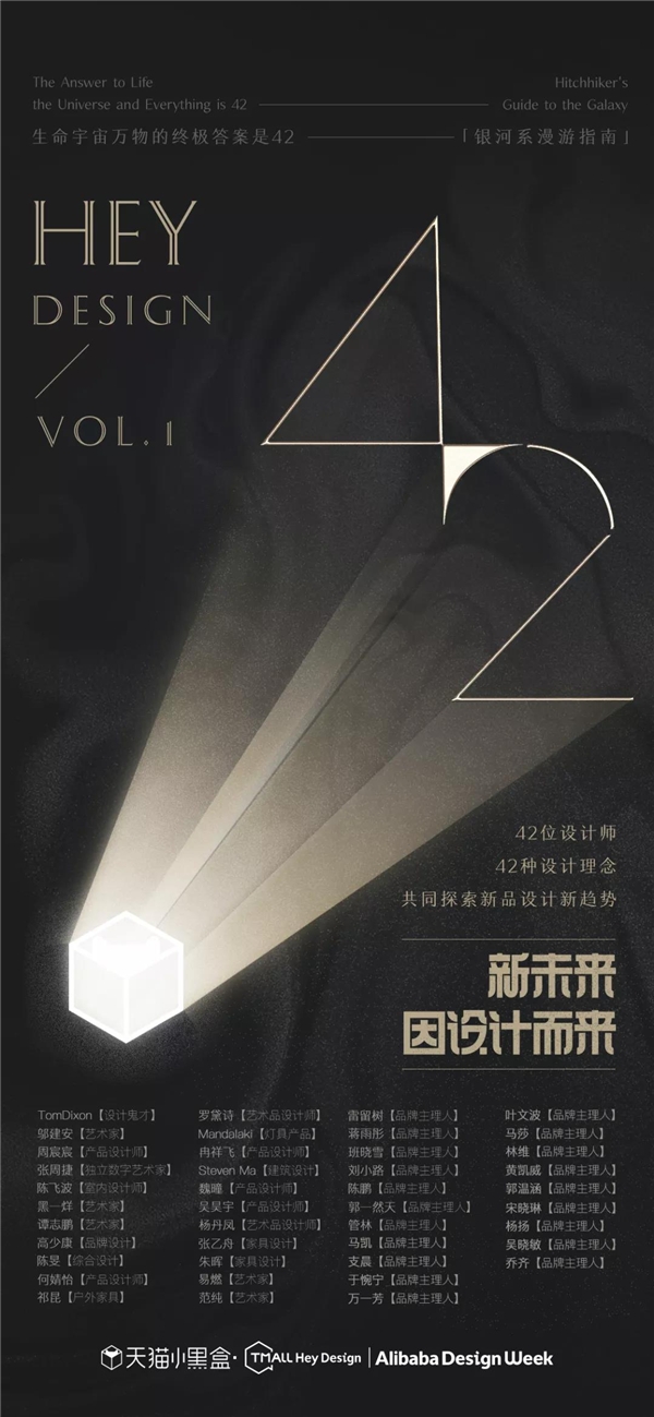 天貓小黑盒如何用42這個(gè)數(shù)字，引領(lǐng)新品消費(fèi)市場(chǎng)？