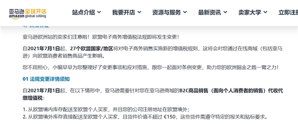 普道研究院：亞馬遜開啟代收代繳增值稅 分析平臺預(yù)收模式適用性