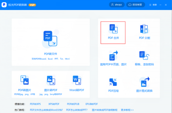 怎么將PDF文件合并在一起？看看我是怎么操作的吧