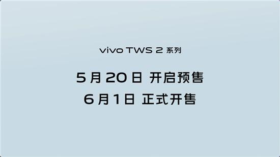 好音質(zhì)安靜聽 vivo TWS 2系列真無線耳機性價比超高