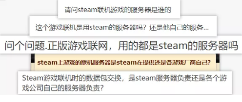 Steam上聯(lián)機游戲的服務(wù)器到底是誰的？