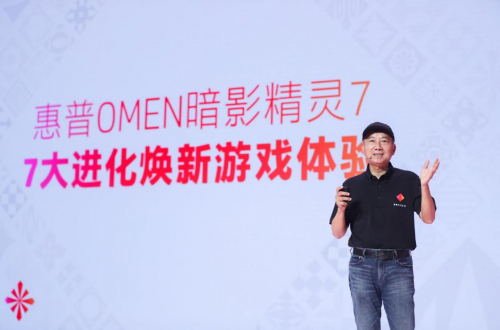 惠普OMEN暗影精靈7游戲本重磅首發(fā) 七大進(jìn)化升級游戲體驗(yàn)，燃爆內(nèi)力出“7”制勝