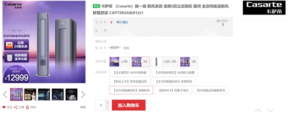 1.5萬左右的空調(diào)怎么選？看看卡薩帝和格力，哪款更適合你家