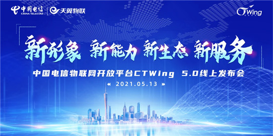 NB-IoT領域獨占鰲頭！ 中國電信聚合產(chǎn)業(yè)生態(tài)釋放5G物聯(lián)新價值