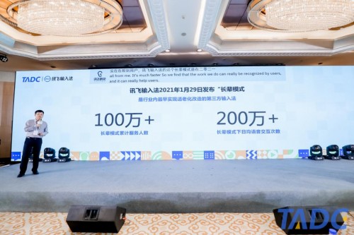 2021科技無(wú)障礙大會(huì)在京舉辦，訊飛聽(tīng)見(jiàn)、輸入法產(chǎn)品精彩亮相