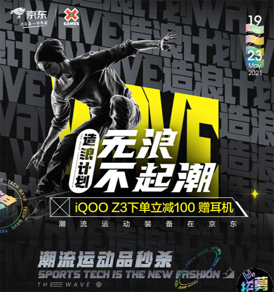 X GAMES成都賽事即將開賽，京東618 iQOO強(qiáng)悍裝備至高優(yōu)惠600元