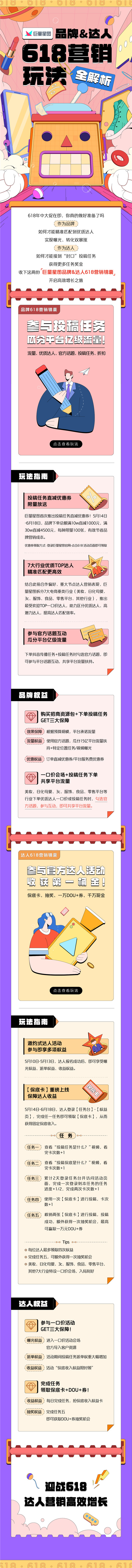 巨量星圖618營銷錦囊出爐，速來領(lǐng)??！