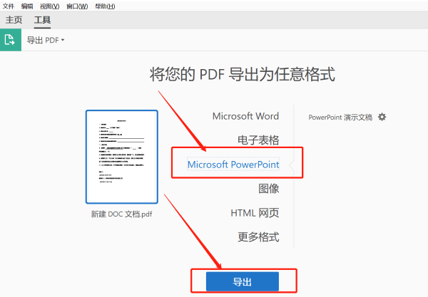 PDF轉(zhuǎn)PPT方法合集！千萬不要錯過啦！