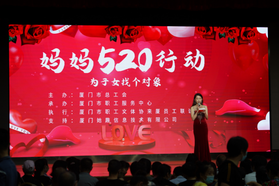 配配520線(xiàn)下相親活動(dòng)，攜手廈門(mén)市總工會(huì)為企業(yè)單身男女脫單助力