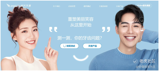 老虎證券：時(shí)代天使IPO，乘醫(yī)美東風(fēng)，享牙科黃金賽道，上市即王者！