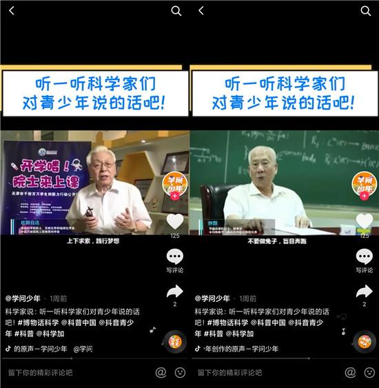 抖音聯(lián)合16家科技館開啟“博物話科學(xué)”活動 館長、院士助力青少年學(xué)習(xí)科普