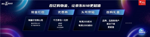 重磅福利打響年中家電消費(fèi)大戰(zhàn) 京東618啟動暨趨勢發(fā)布會火熱來襲