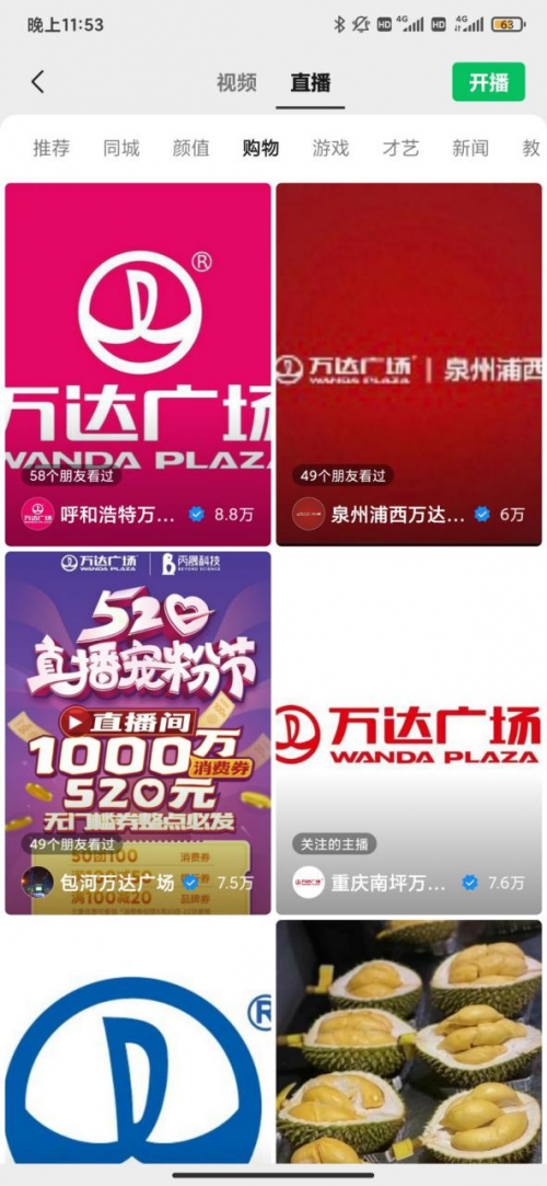 超41萬人次觀看點贊超百萬，萬達廣場直播寵粉節(jié)“霸屏”視頻號