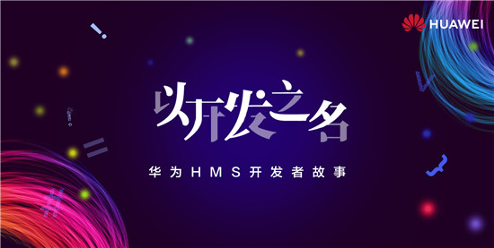 快樂(lè)啟蒙好幫手，華為HMS與寶寶巴士一起讓快樂(lè)加倍