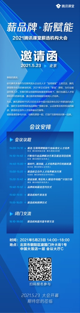 打通培訓(xùn)標(biāo)準(zhǔn)、認(rèn)證、就業(yè)推薦鏈路，騰訊課堂聯(lián)手合作伙伴構(gòu)建IT人才培養(yǎng)新模式