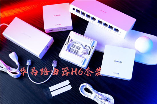 美好的網(wǎng)絡(luò)生活，華為路由器H6套裝，PoE子母路由的好選擇