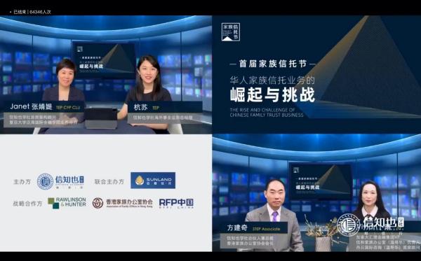 首屆家族信托節(jié)成功舉辦