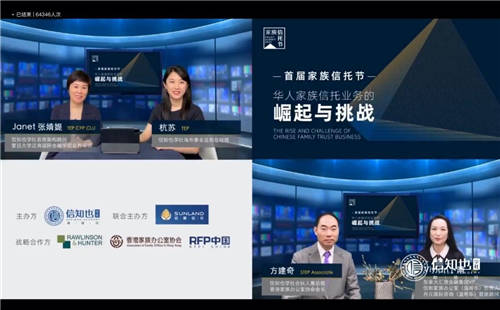 首屆家族信托節(jié)成功舉辦