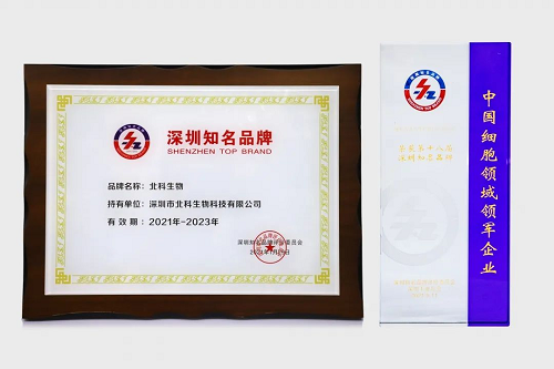第五屆深圳國際品牌周開幕，北科生物斬獲兩項(xiàng)殊榮！